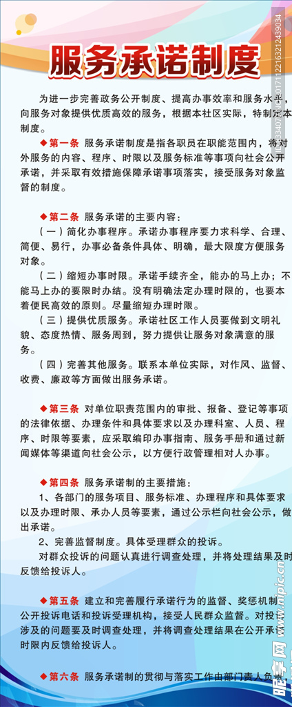 宣传栏背景