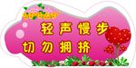 保持安静