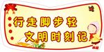 文明礼让上下楼