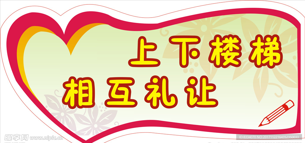楼梯安全提示