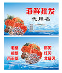 海鲜水产名片