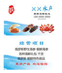 海鲜水产名片