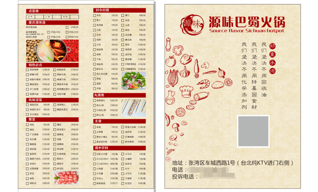 火锅店菜单
