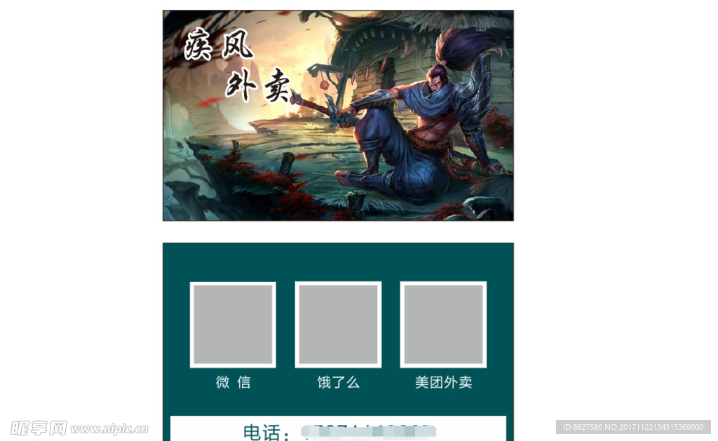 外卖名片