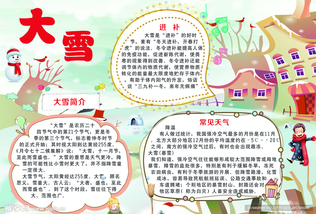 寒假小报