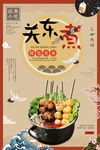 关东煮