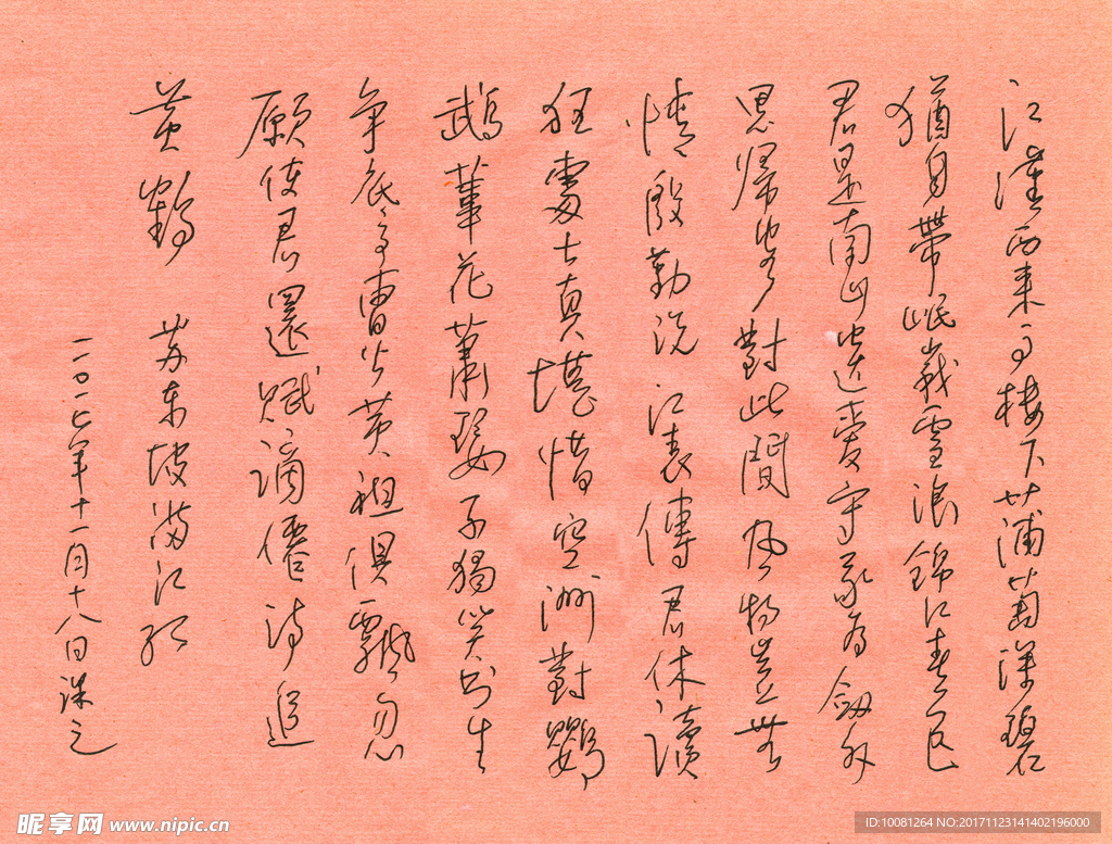 苏东坡满江红江汉西来 长江硬笔