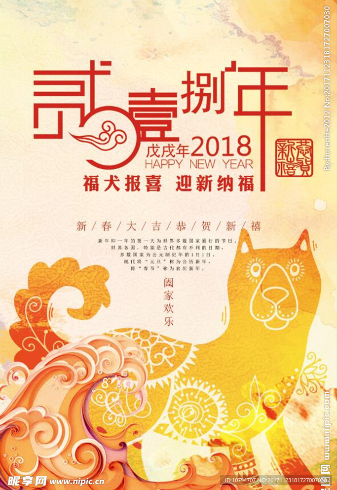 2018福犬报喜