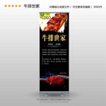 牛排海报
