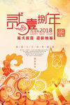 2018狗年