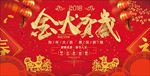 2018狗年