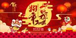 2018狗年