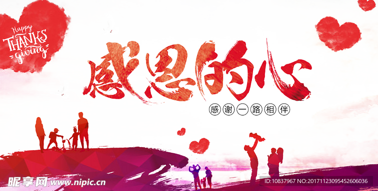 感恩节