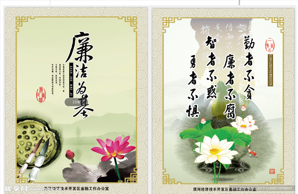 清廉廉洁