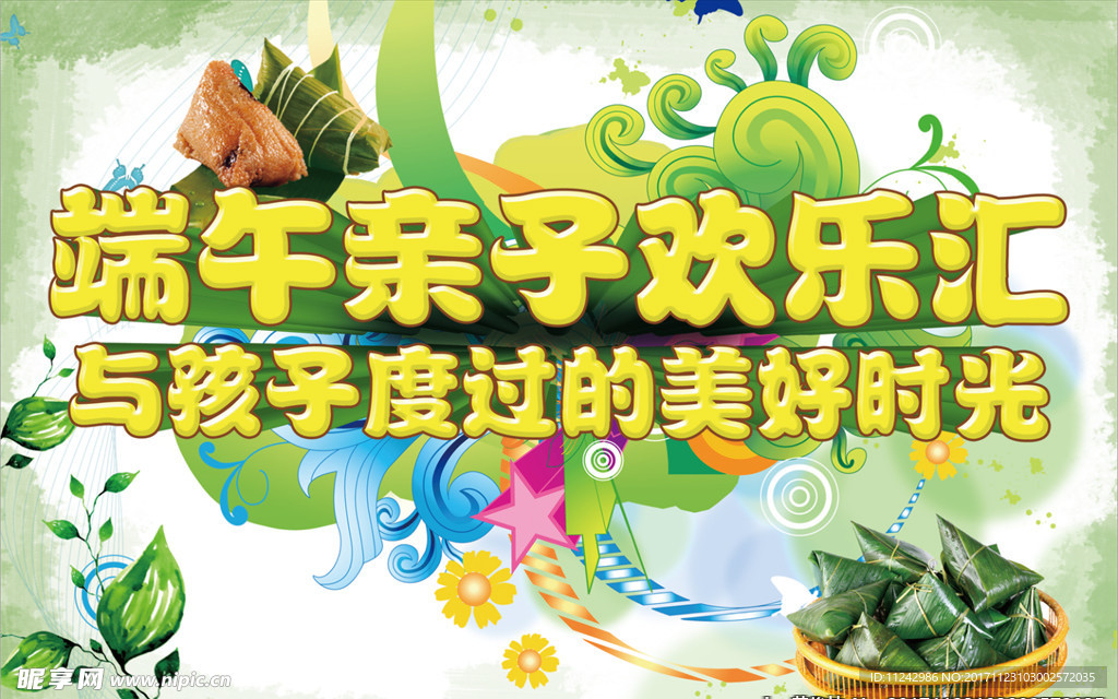 房地产端午节背景