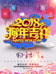 狗年吉祥
