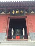 嵩山少林寺