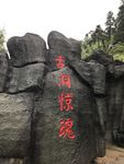 古洞惊魂