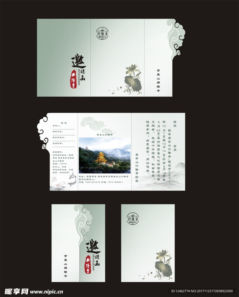 邀请函