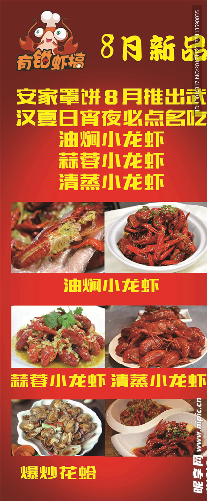 小龙虾