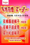 买一送一