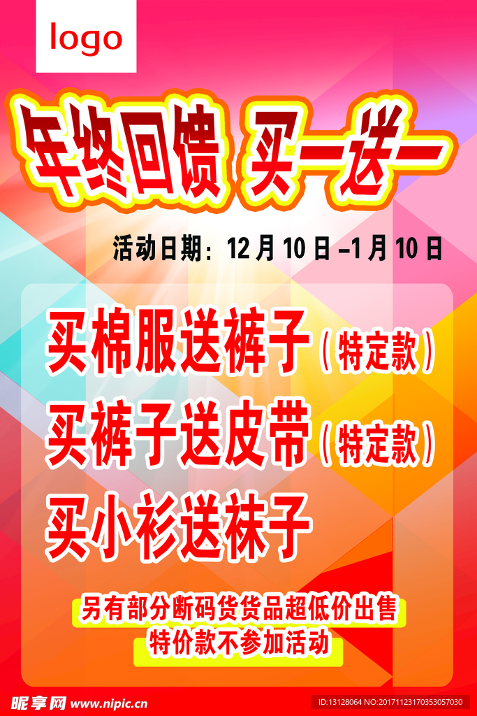买一送一