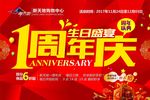 超市一周年吊旗