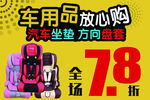 汽车用品展板