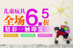 儿童玩具促销展板