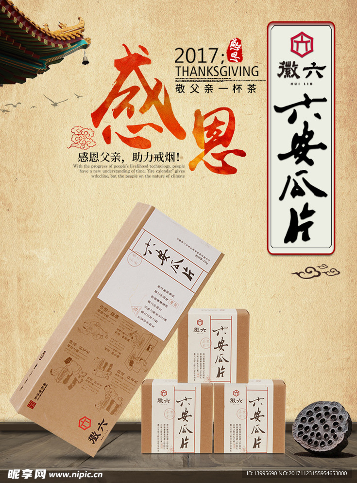 感恩节海报