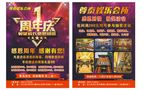 ktv  1周年庆 传单 海报