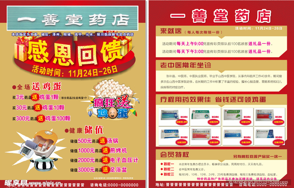 药店彩页