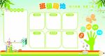 班级园地