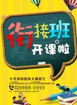 小升初衔接班教育
