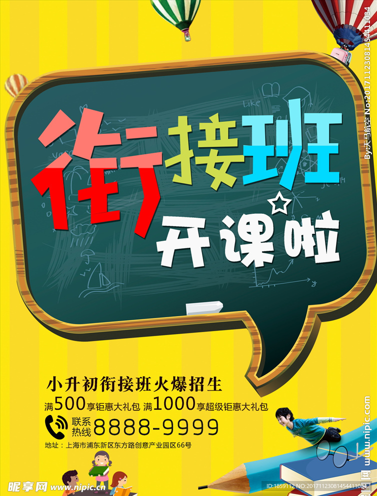 小升初衔接班教育