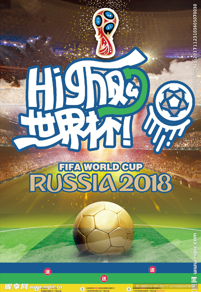 嗨2018世界杯