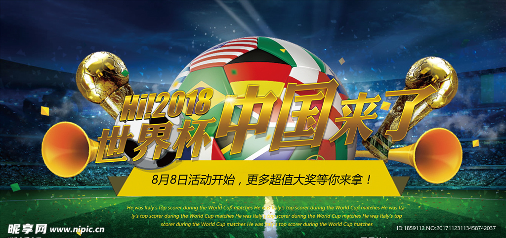 世界杯中国来了