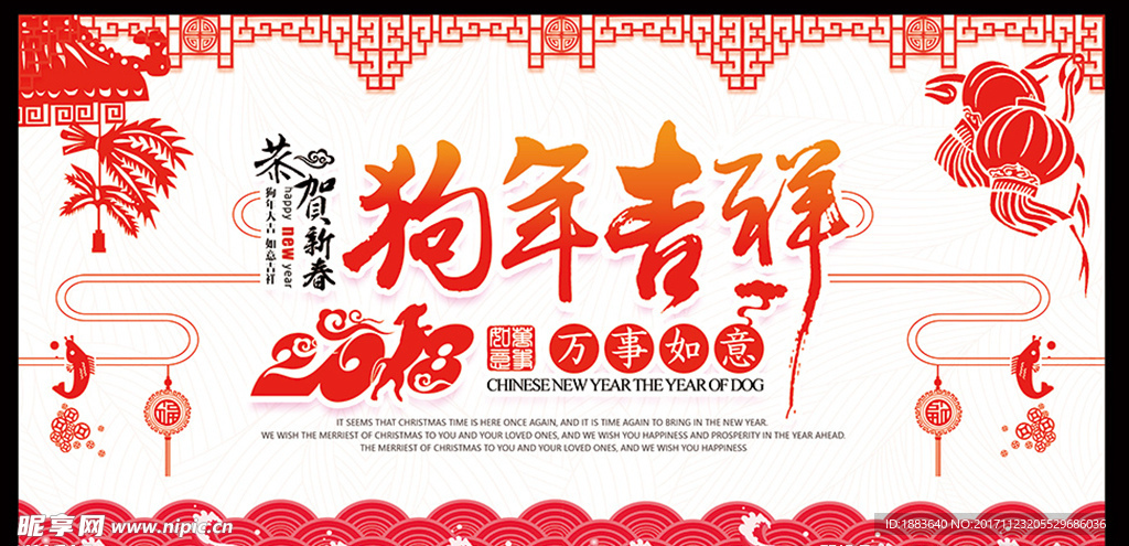 2018狗年吉祥展会背景