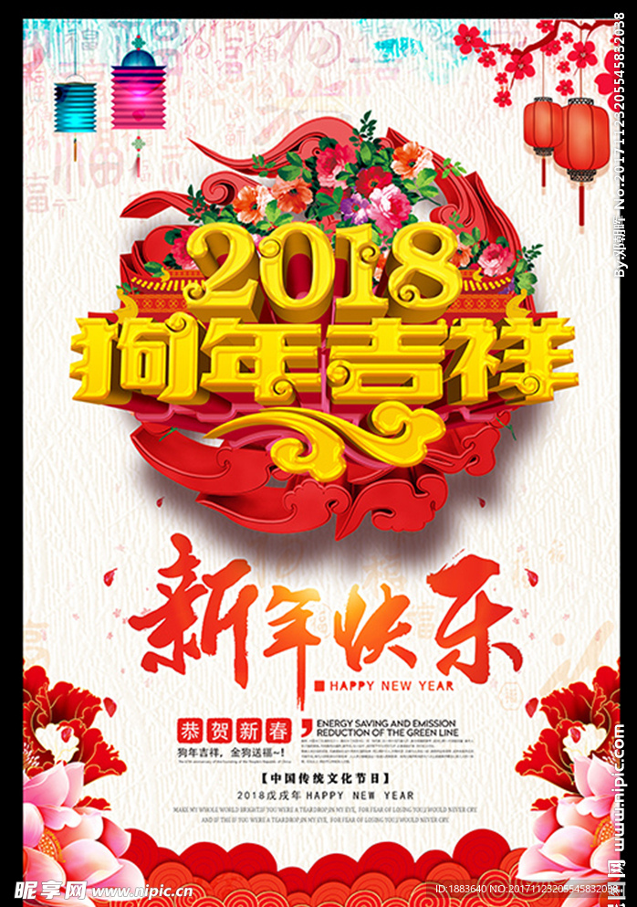 2018年狗年大吉喜贺新春新年