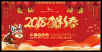 2018年新年快乐签到处创意舞