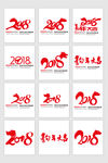2018年字体设计
