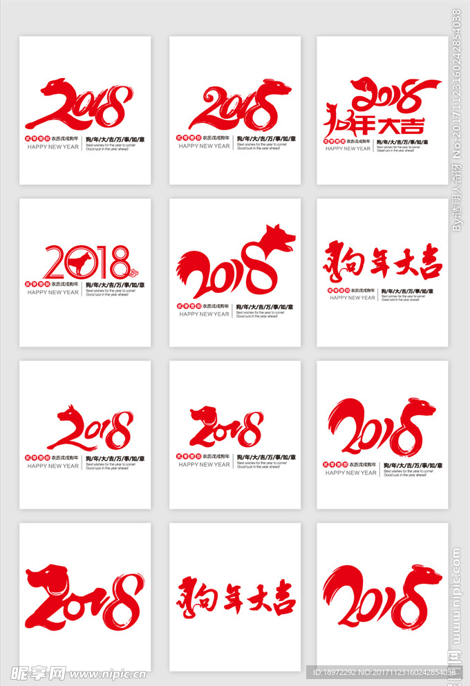 2018年字体设计