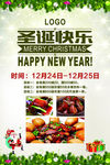 圣诞海报 饭店活动