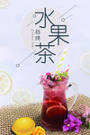 招牌水果茶