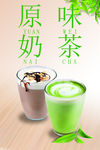 奶茶海报