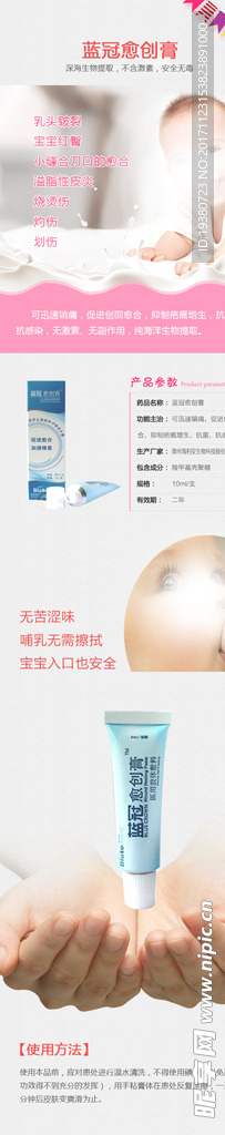 母婴详情页素材