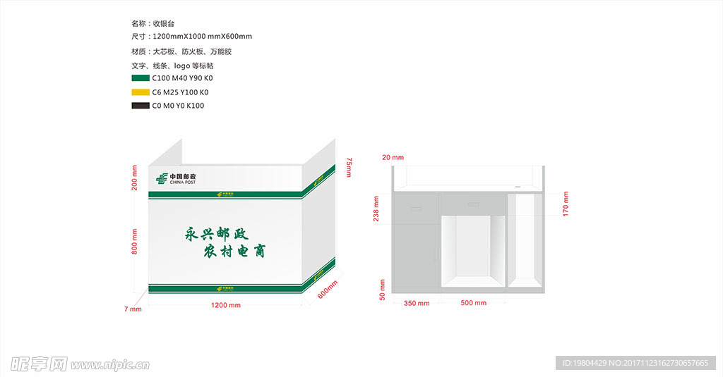 永兴邮政 农村电商 收银台设计