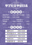 美甲价格表