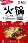 麻辣火锅招聘海报