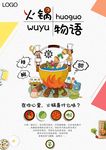 火锅宣传海报模板